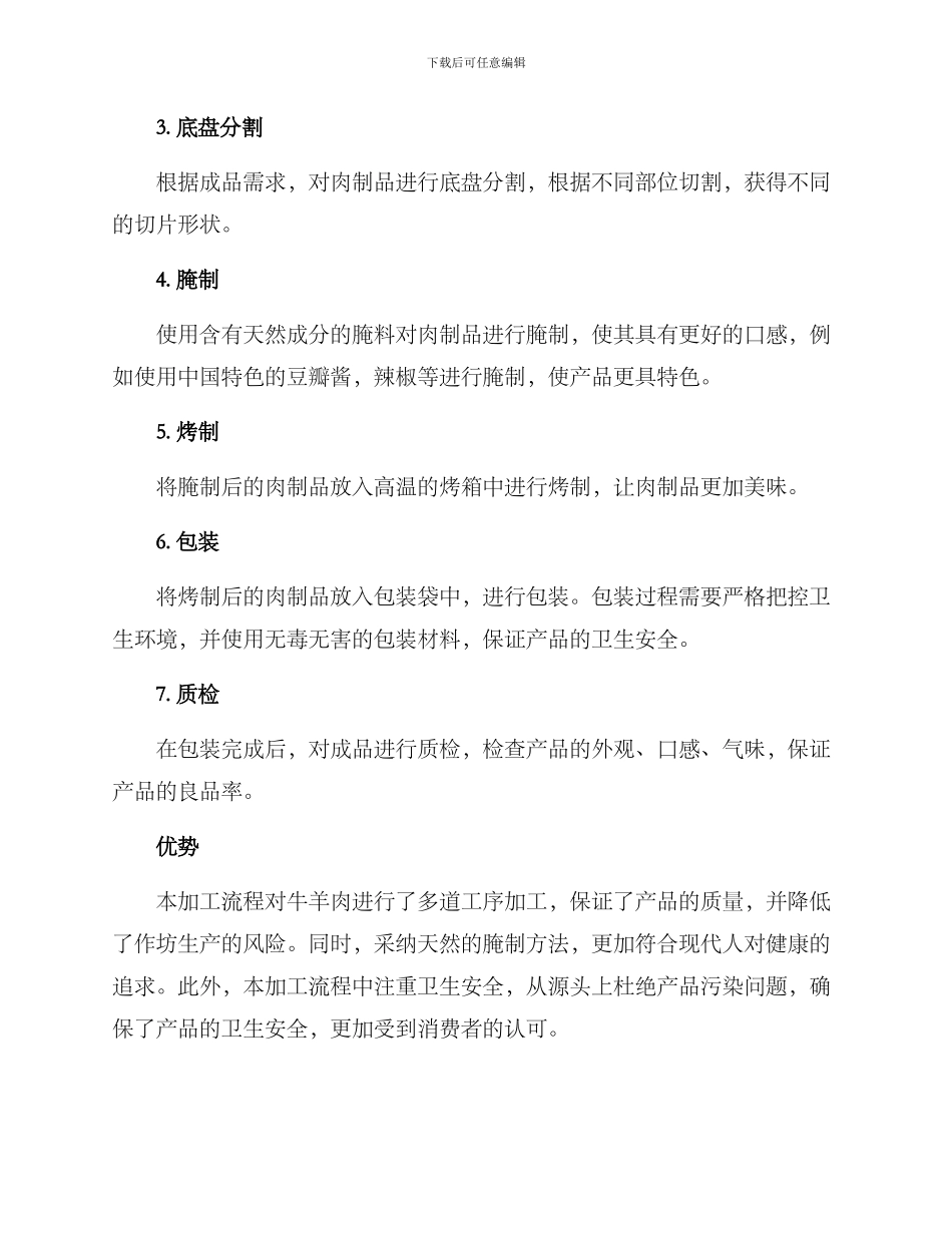 牛羊肉加工实施方案_第2页