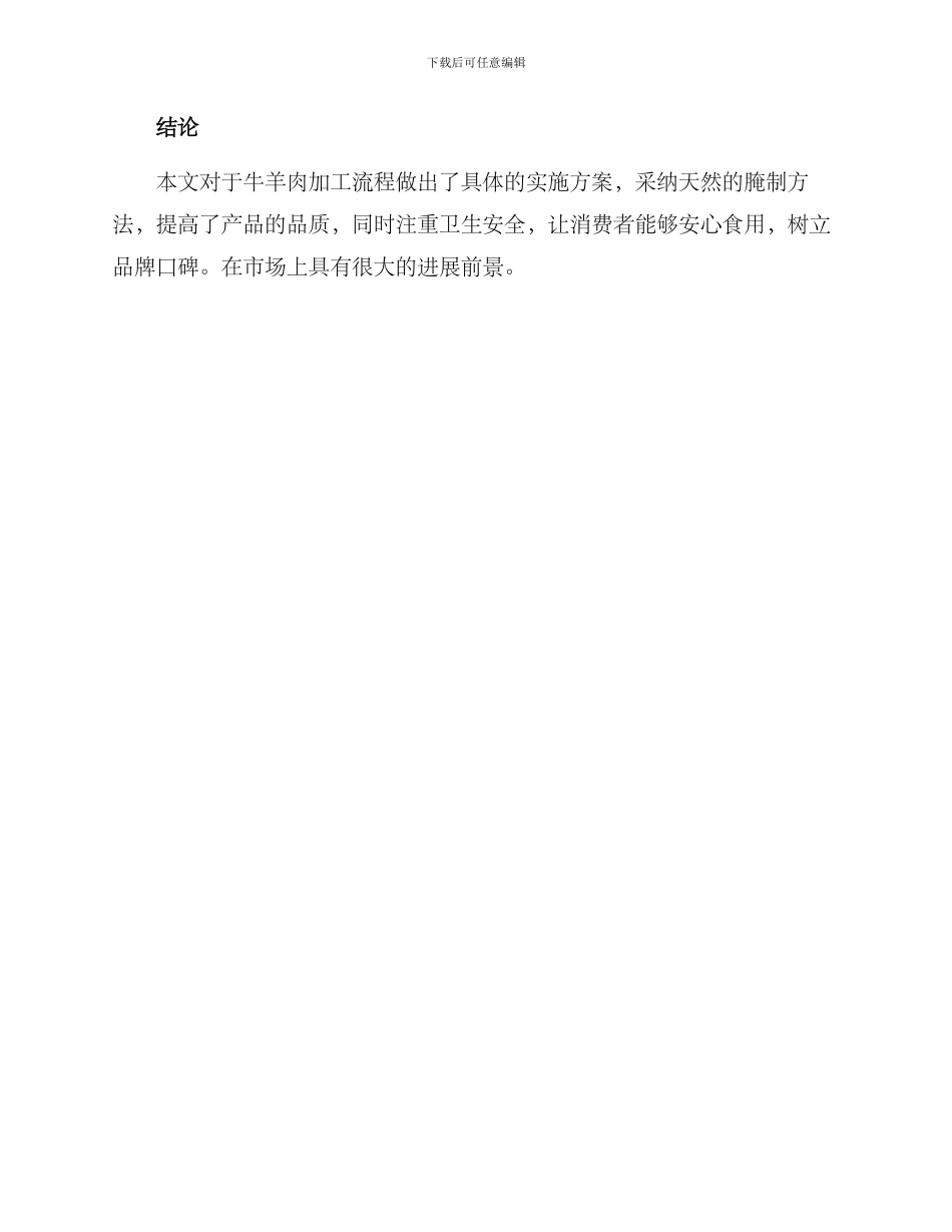 牛羊肉加工实施方案_第3页