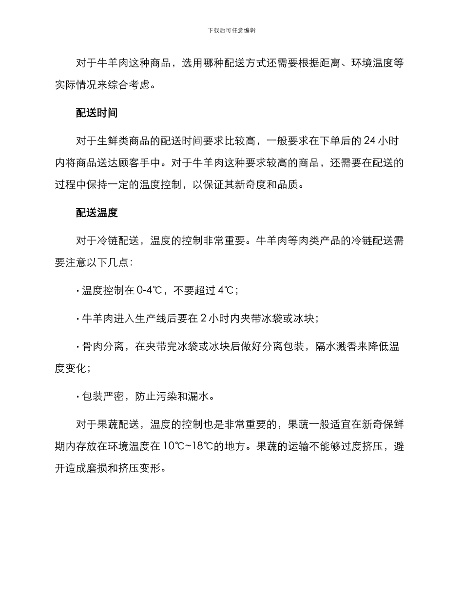 牛羊配送方案_第2页