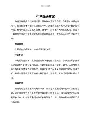 牛羊配送方案