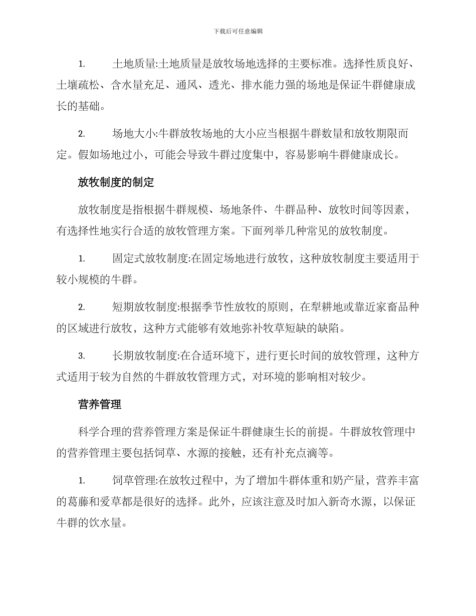 牛群放牧管理方案_第2页