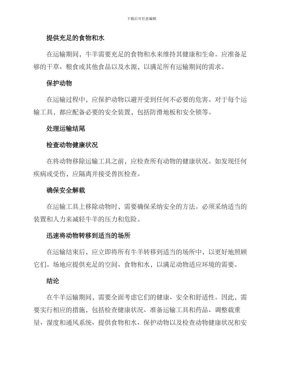 牛羊调运方案_第2页