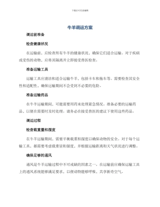 牛羊调运方案