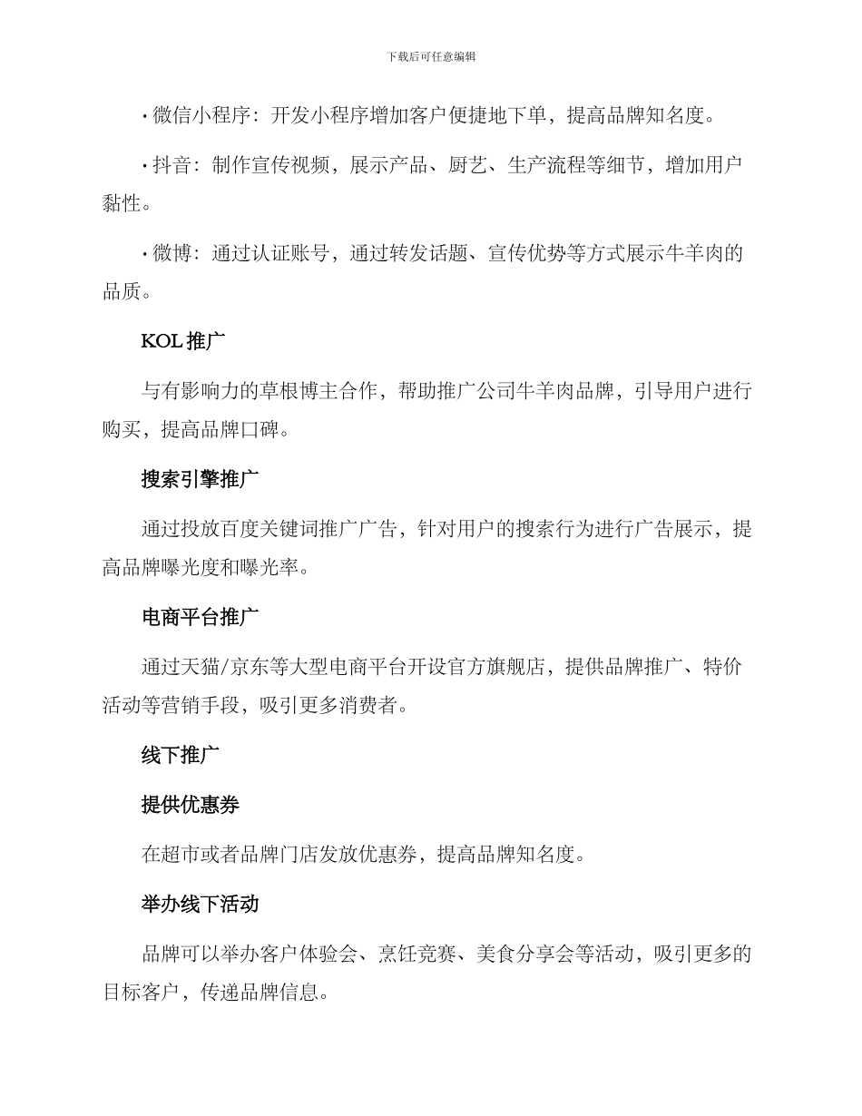 牛羊销售推广方案_第2页