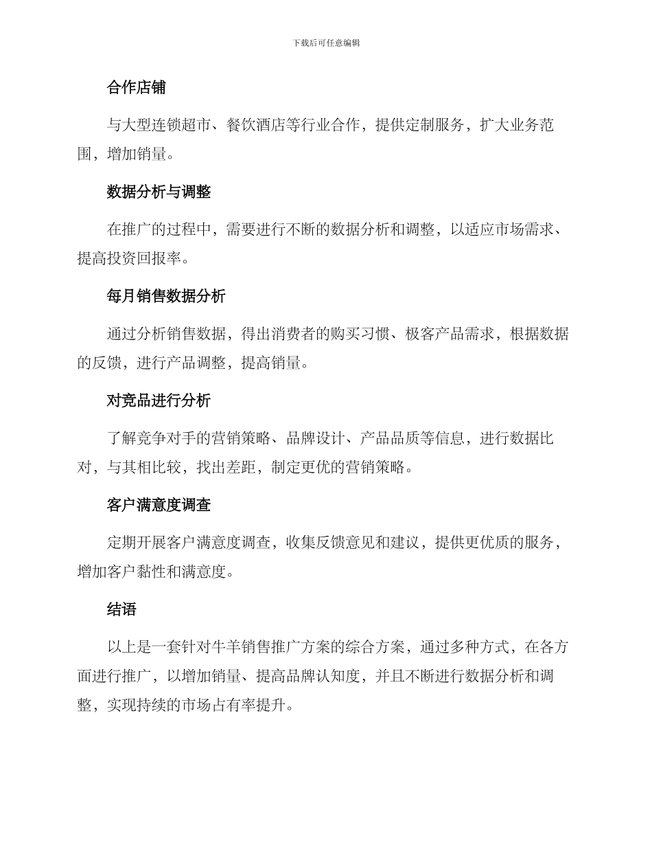 牛羊销售推广方案_第3页