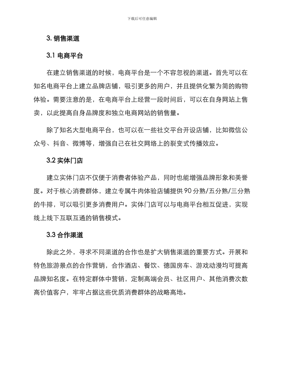 牛肉平台运营方案_第2页