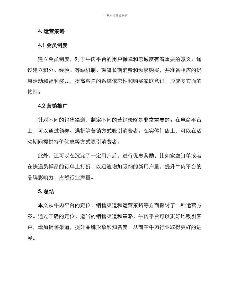 牛肉平台运营方案_第3页