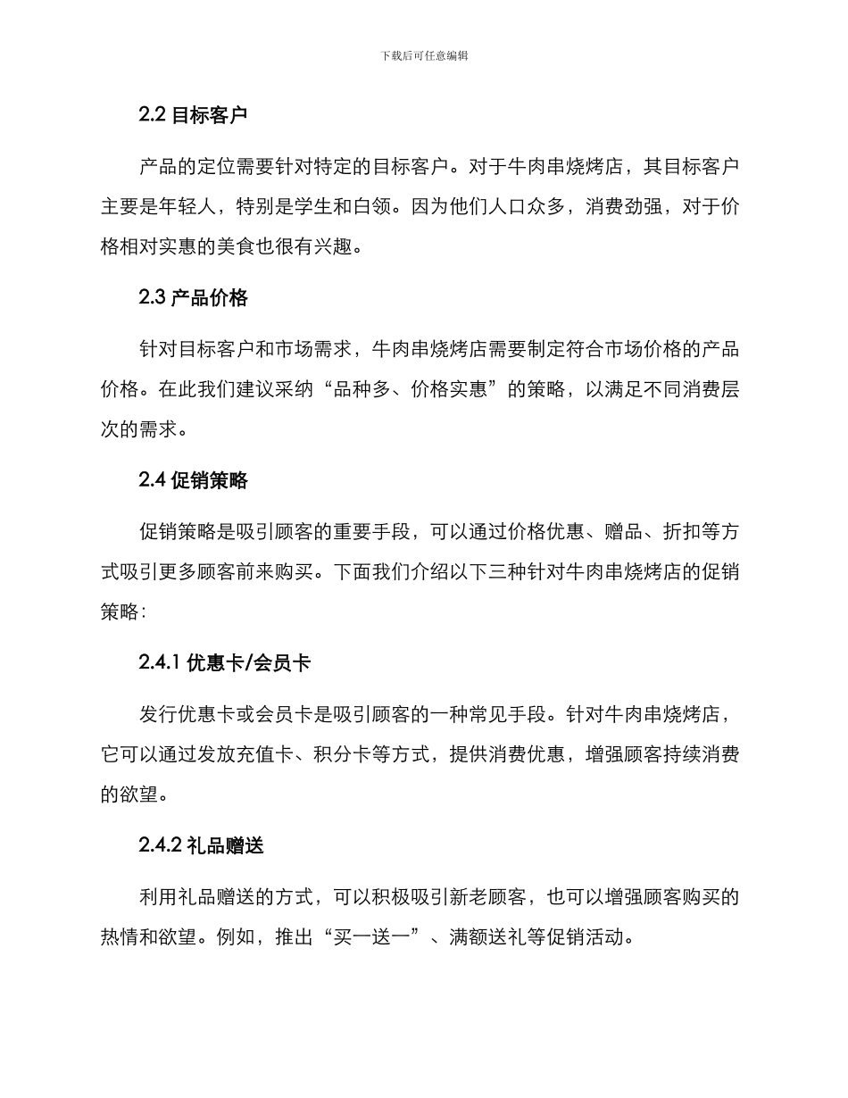 牛肉串营销方案_第2页