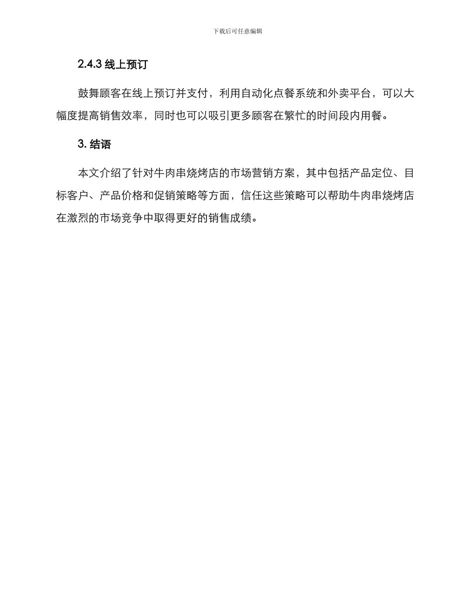 牛肉串营销方案_第3页