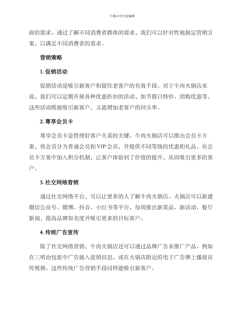 牛肉火锅营销方案_第2页