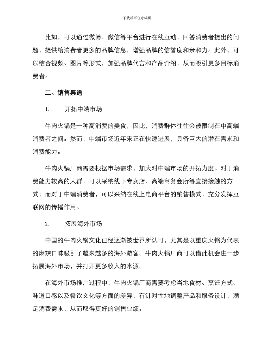 牛肉火锅厂商销售方案_第2页