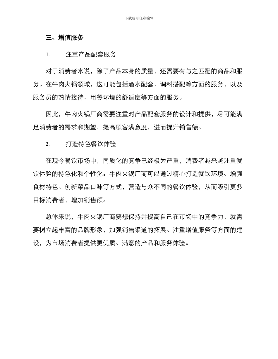 牛肉火锅厂商销售方案_第3页