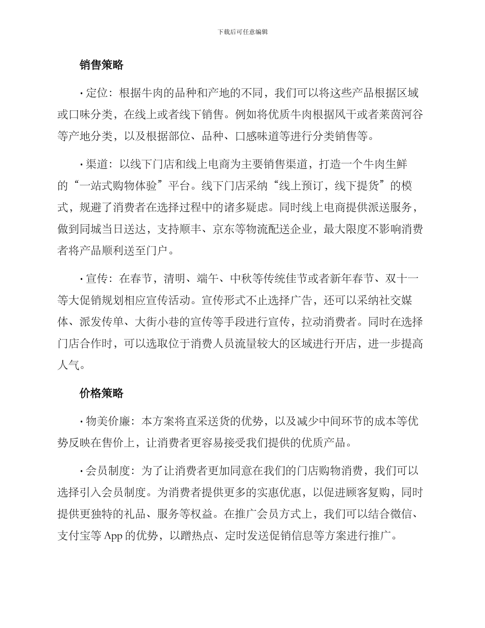 牛肉生鲜策划方案_第2页