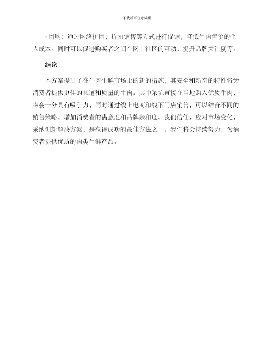 牛肉生鲜策划方案_第3页