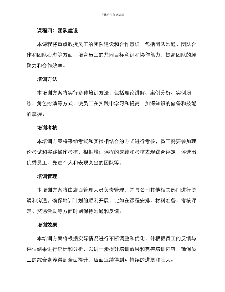 牛肉粉店面培训方案_第2页
