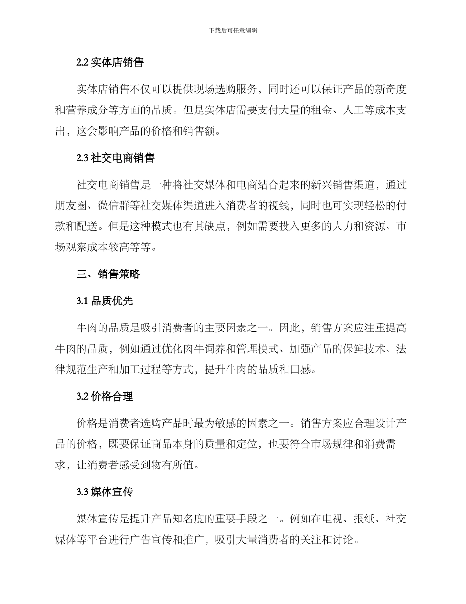 牛肉的销售方案_第2页