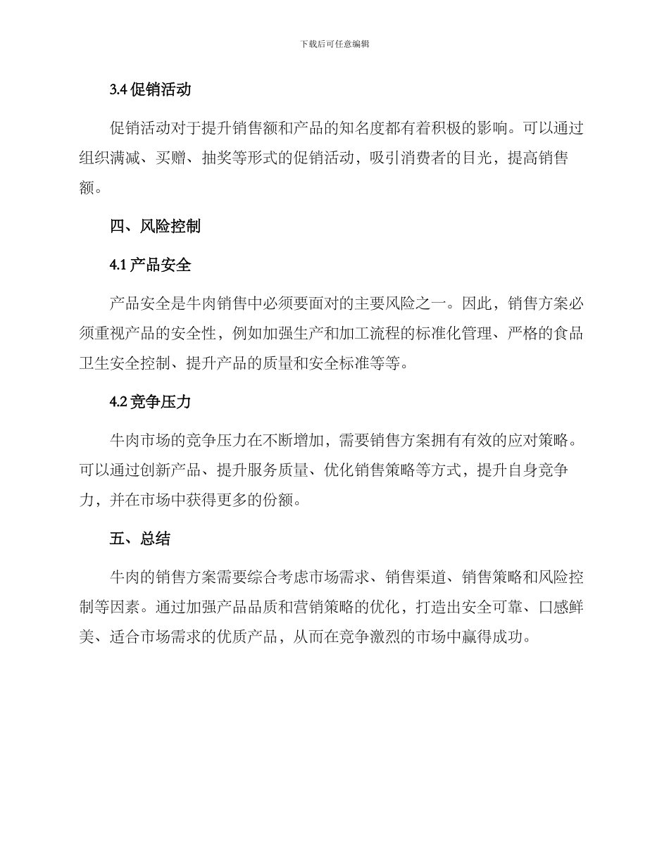 牛肉的销售方案_第3页