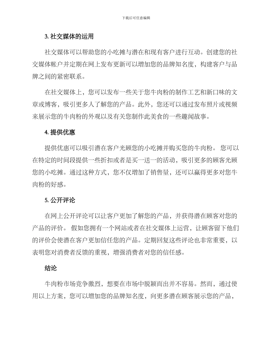 牛肉粉销售方案_第2页