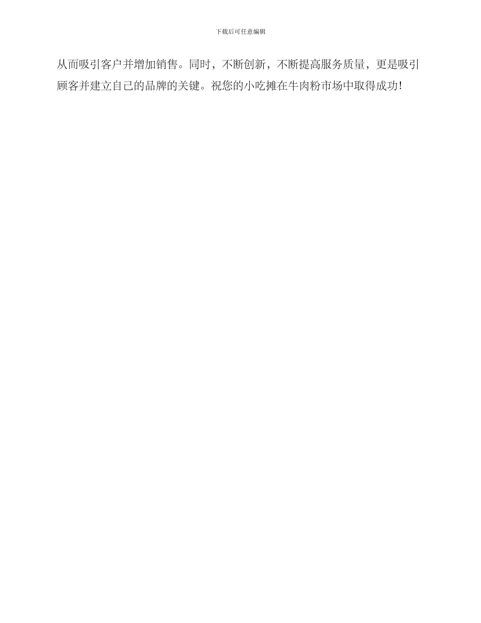 牛肉粉销售方案_第3页