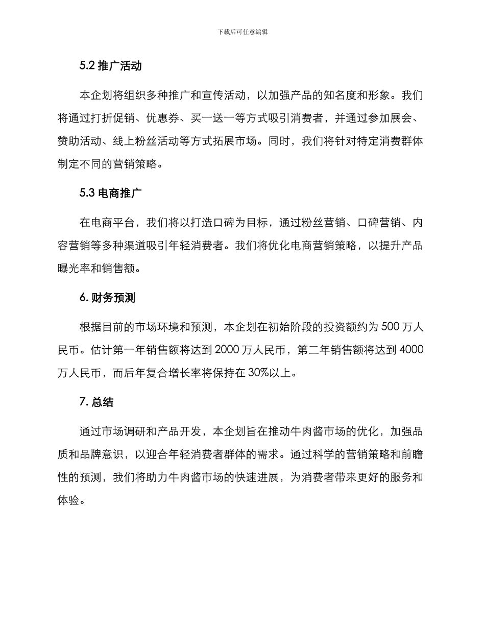 牛肉酱企划方案_第3页
