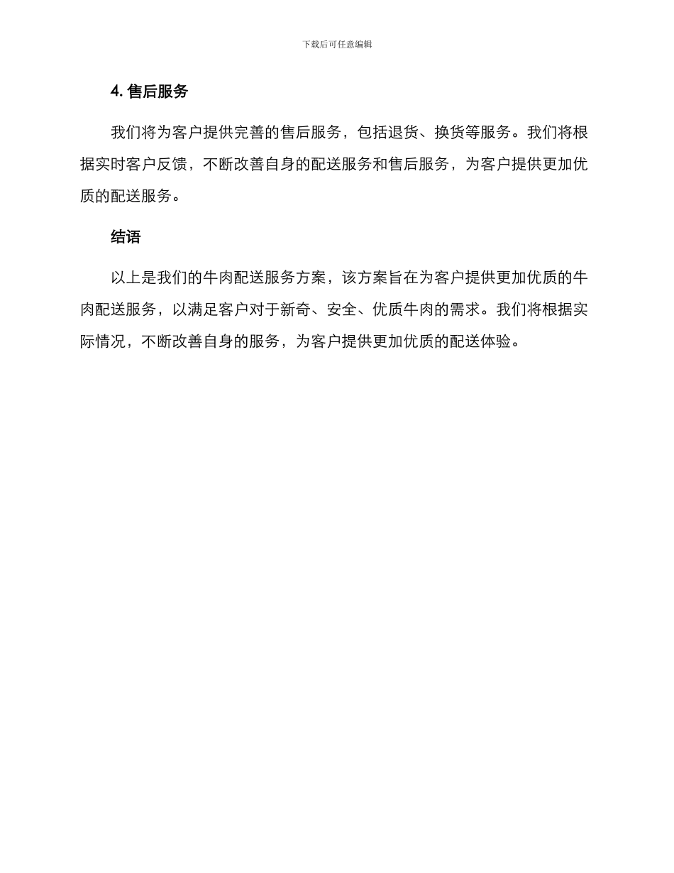 牛肉配送服务方案_第2页