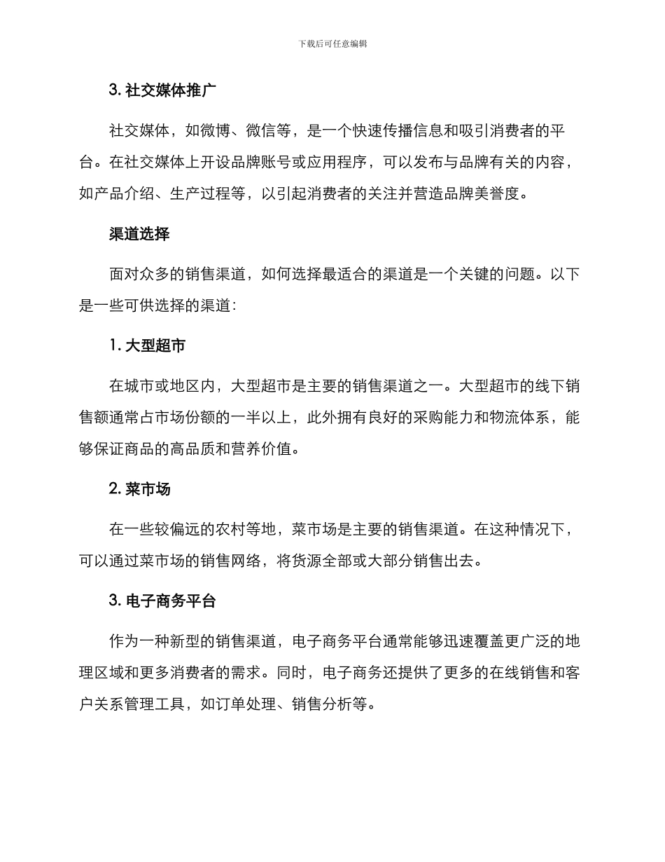 牛肉销售渠道推荐方案_第2页