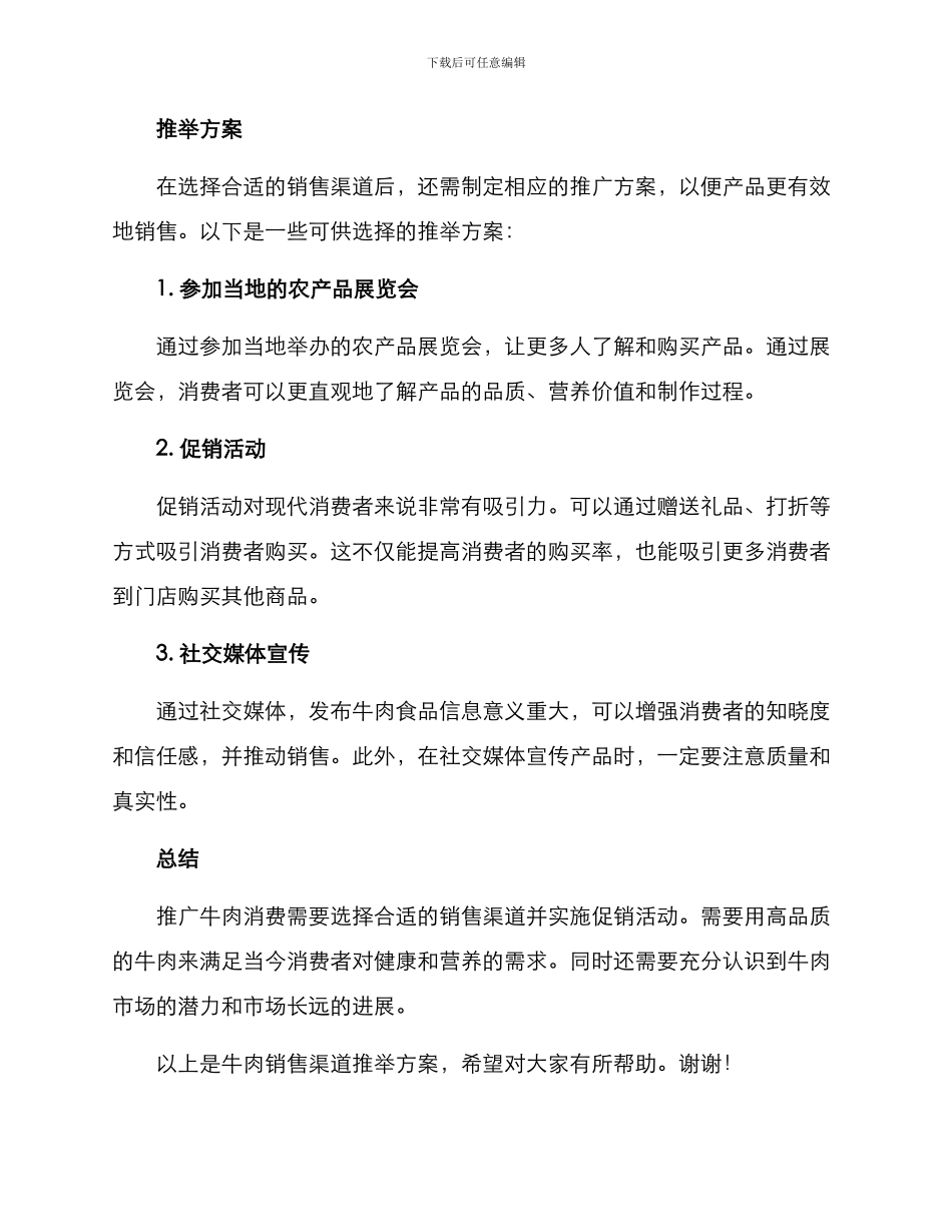 牛肉销售渠道推荐方案_第3页