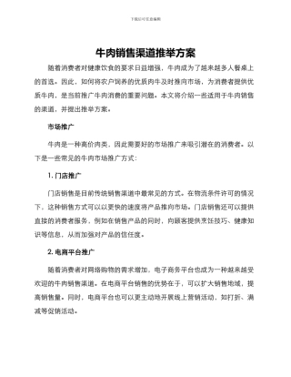 牛肉销售渠道推荐方案