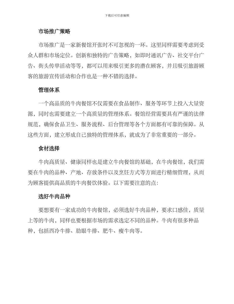 牛肉餐馆经营方案_第2页
