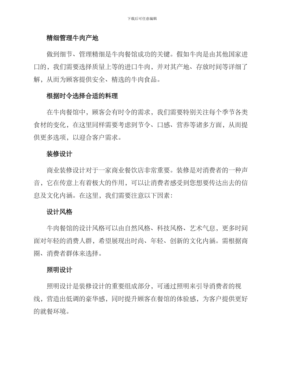 牛肉餐馆经营方案_第3页