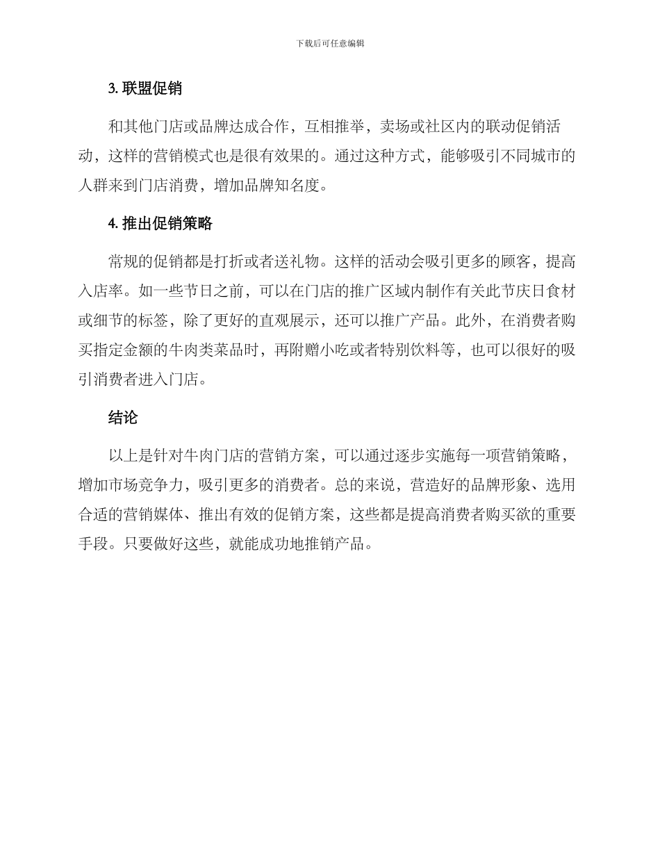 牛肉门店营销方案_第2页