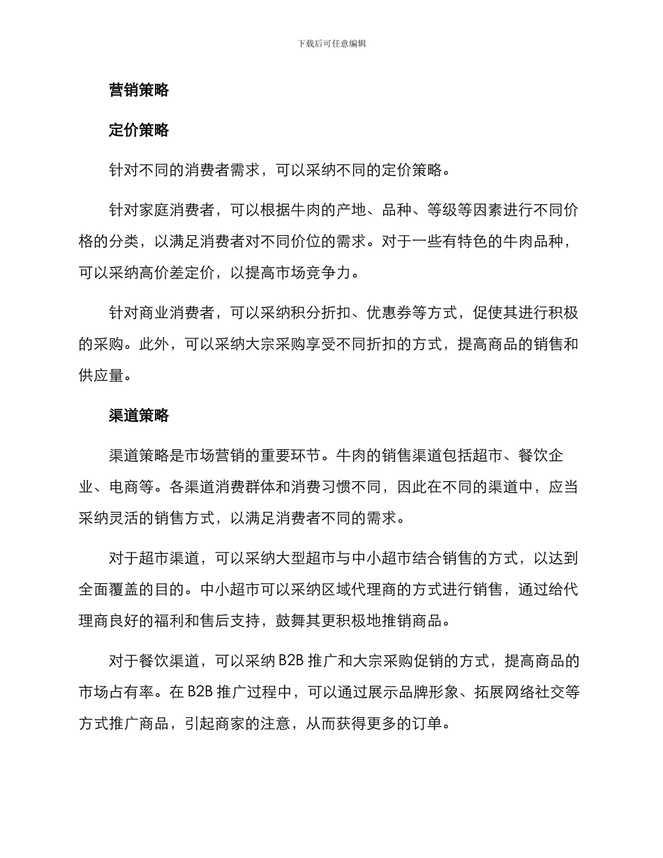 牛肉营销方案_第2页