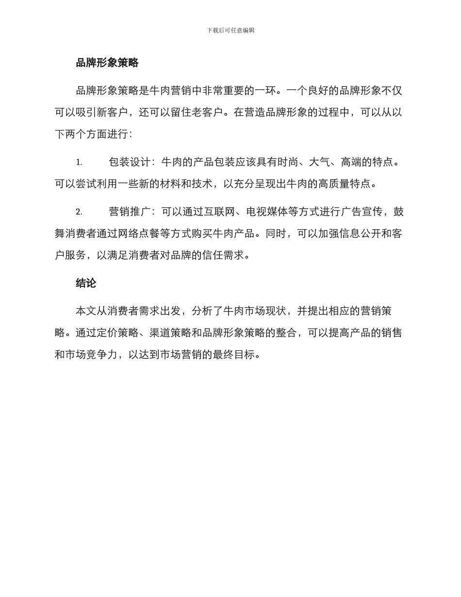 牛肉营销方案_第3页