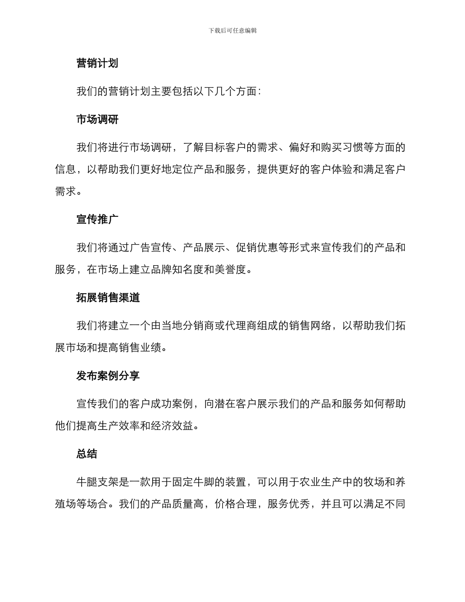 牛腿支架销售方案_第3页