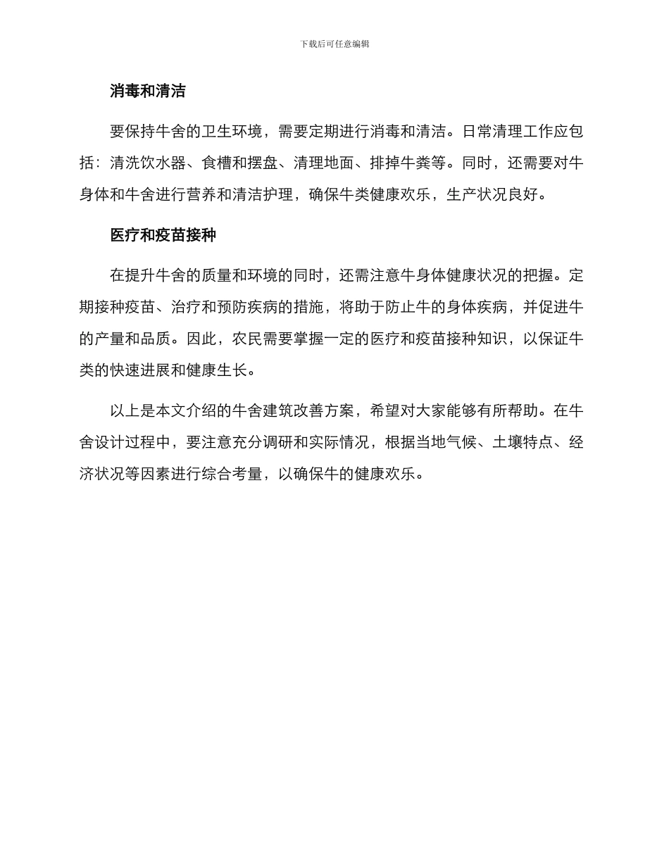牛舍建筑改善方案_第2页