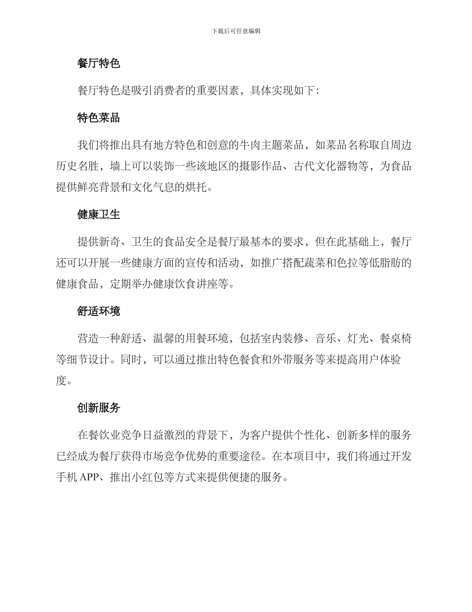 牛肉餐馆策划方案_第2页