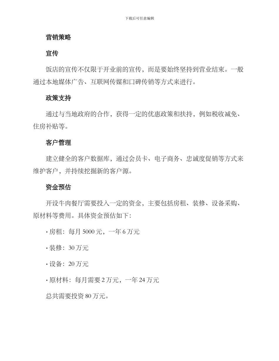 牛肉餐馆策划方案_第3页