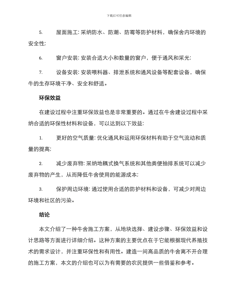 牛舍施工方案_第3页
