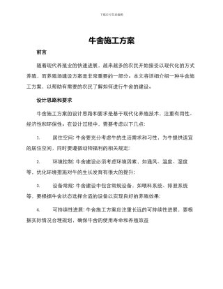 牛舍施工方案