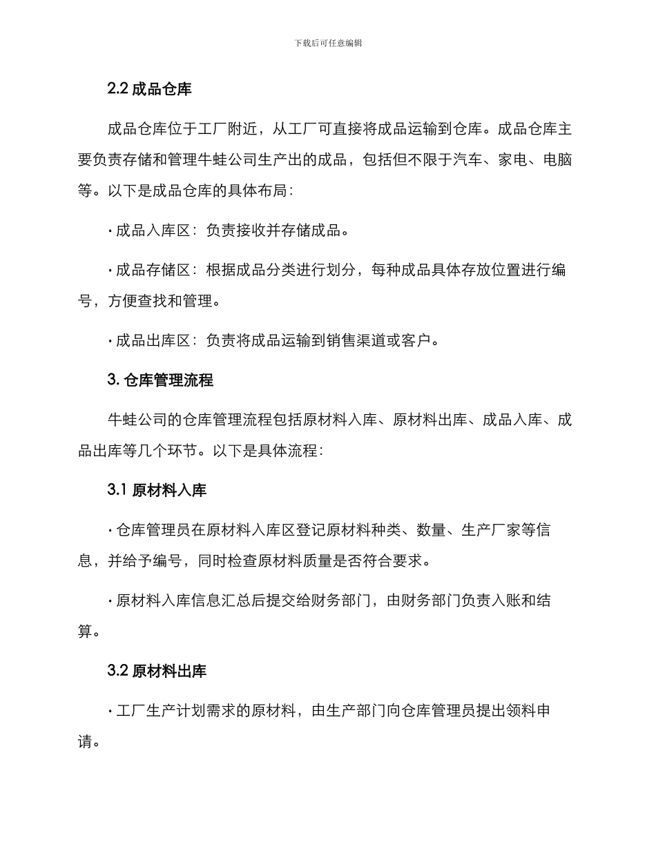 牛蛙仓库管理方案_第2页