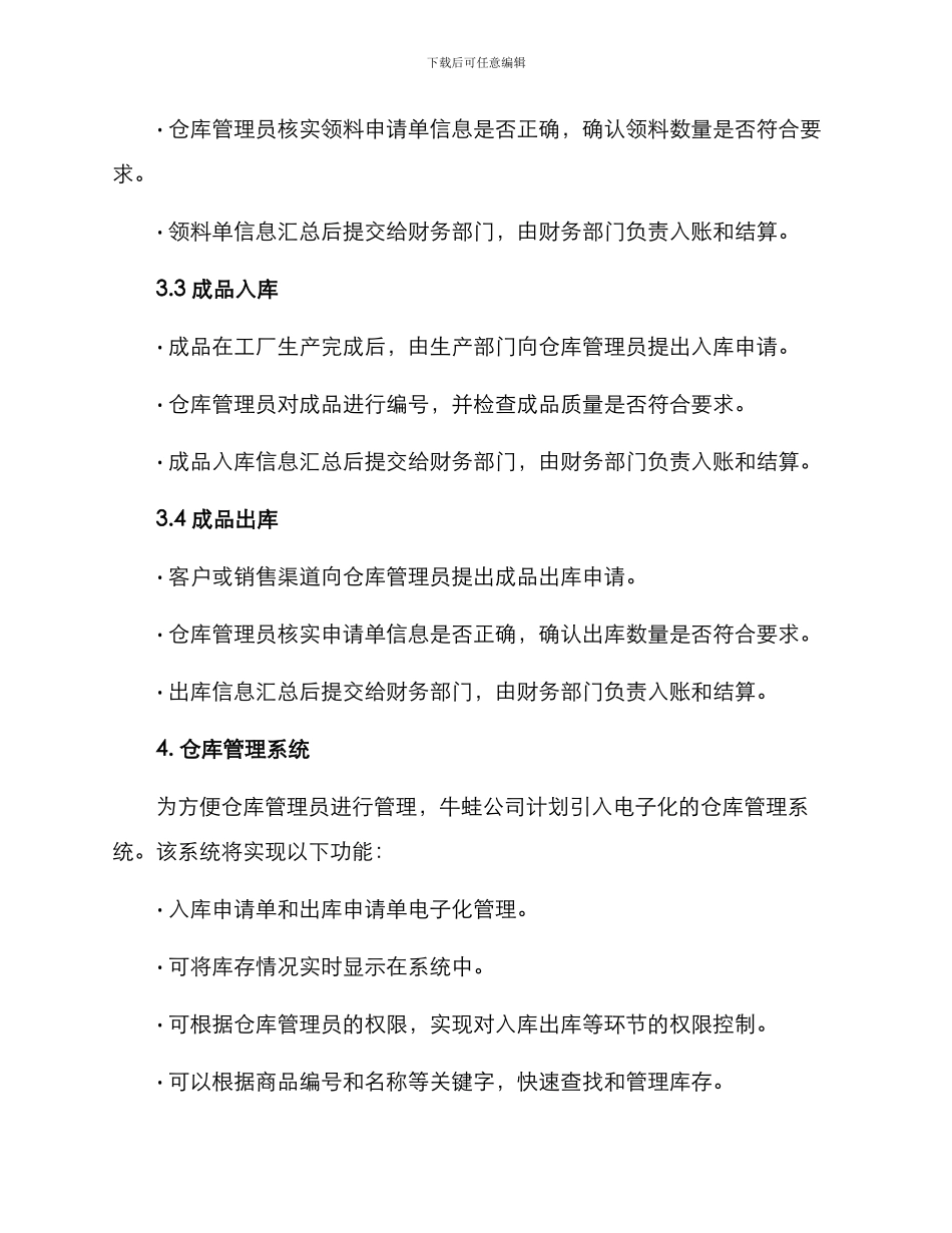 牛蛙仓库管理方案_第3页