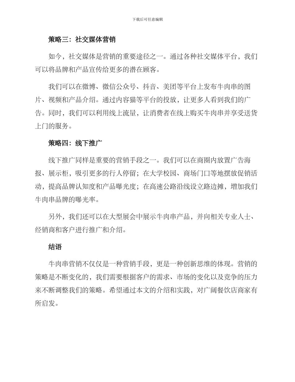 牛肉串营销策划方案_第2页