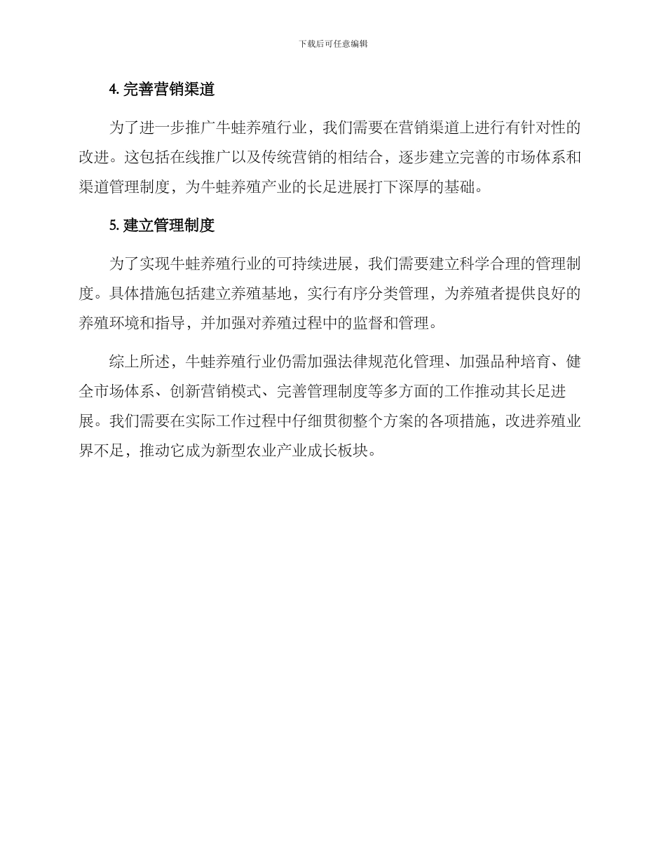 牛蛙养殖问题整改方案_第2页