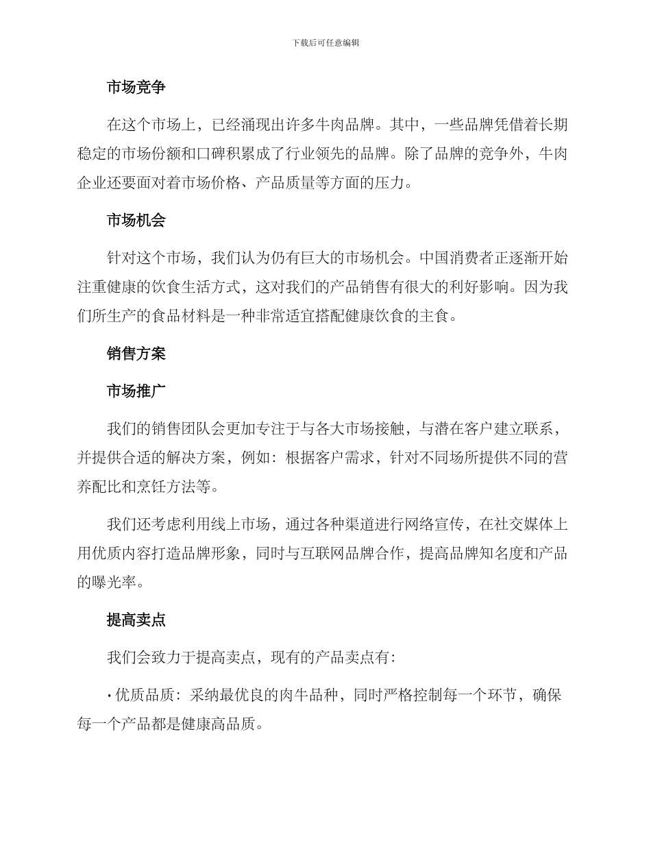 牛肉企业销售方案_第2页