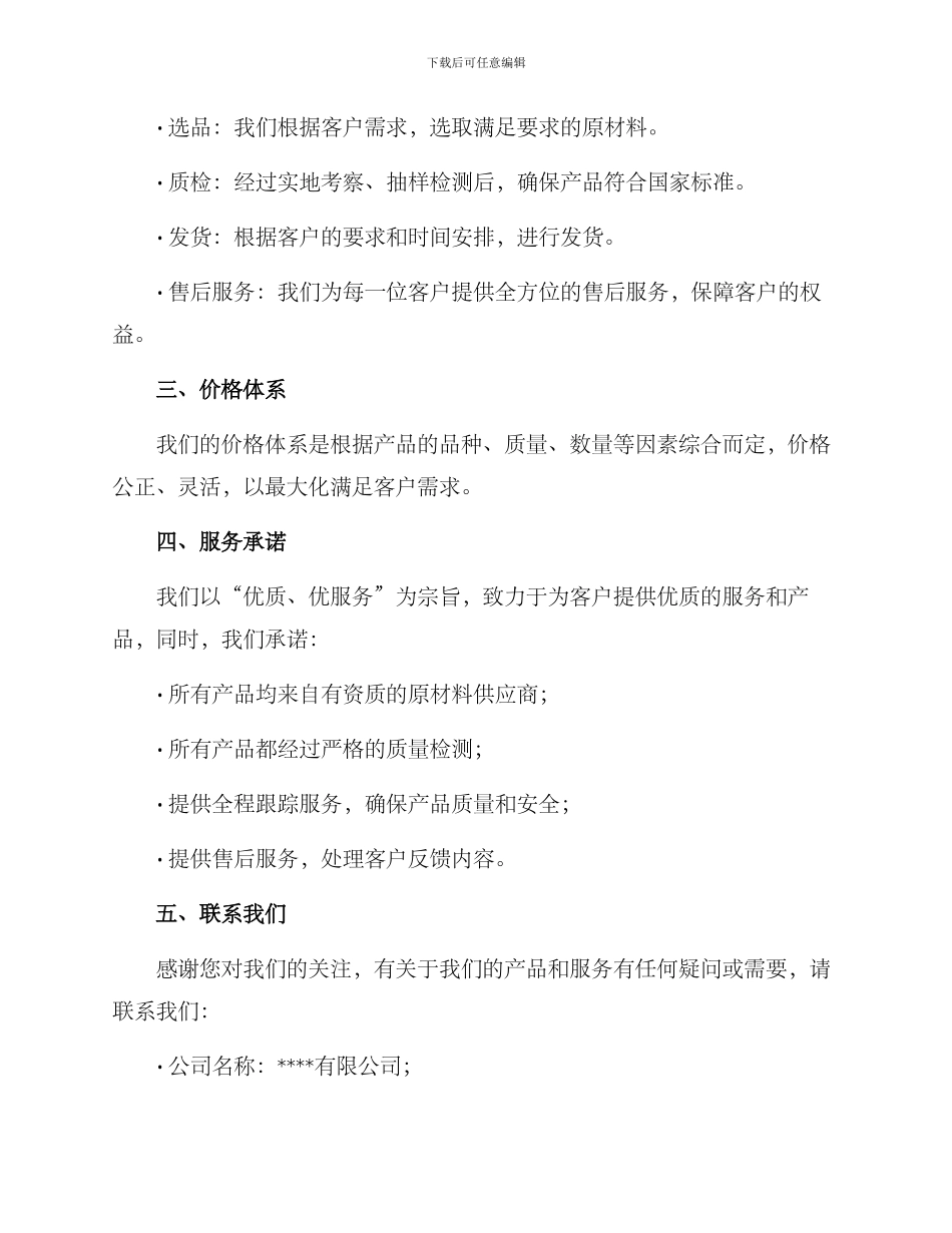 牛肉供应服务方案_第2页