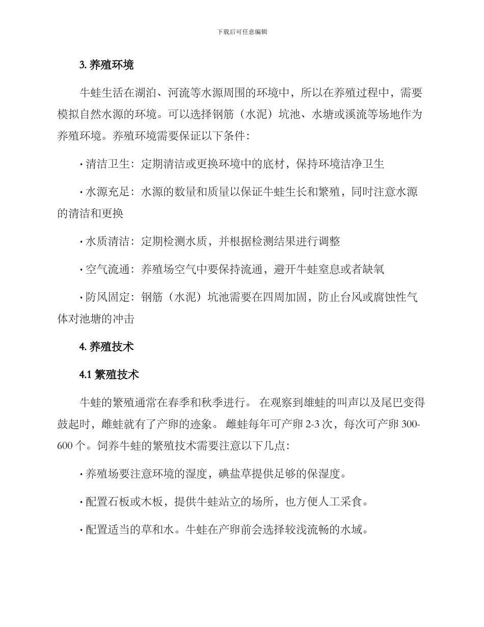 牛蛙养殖技术方案_第2页