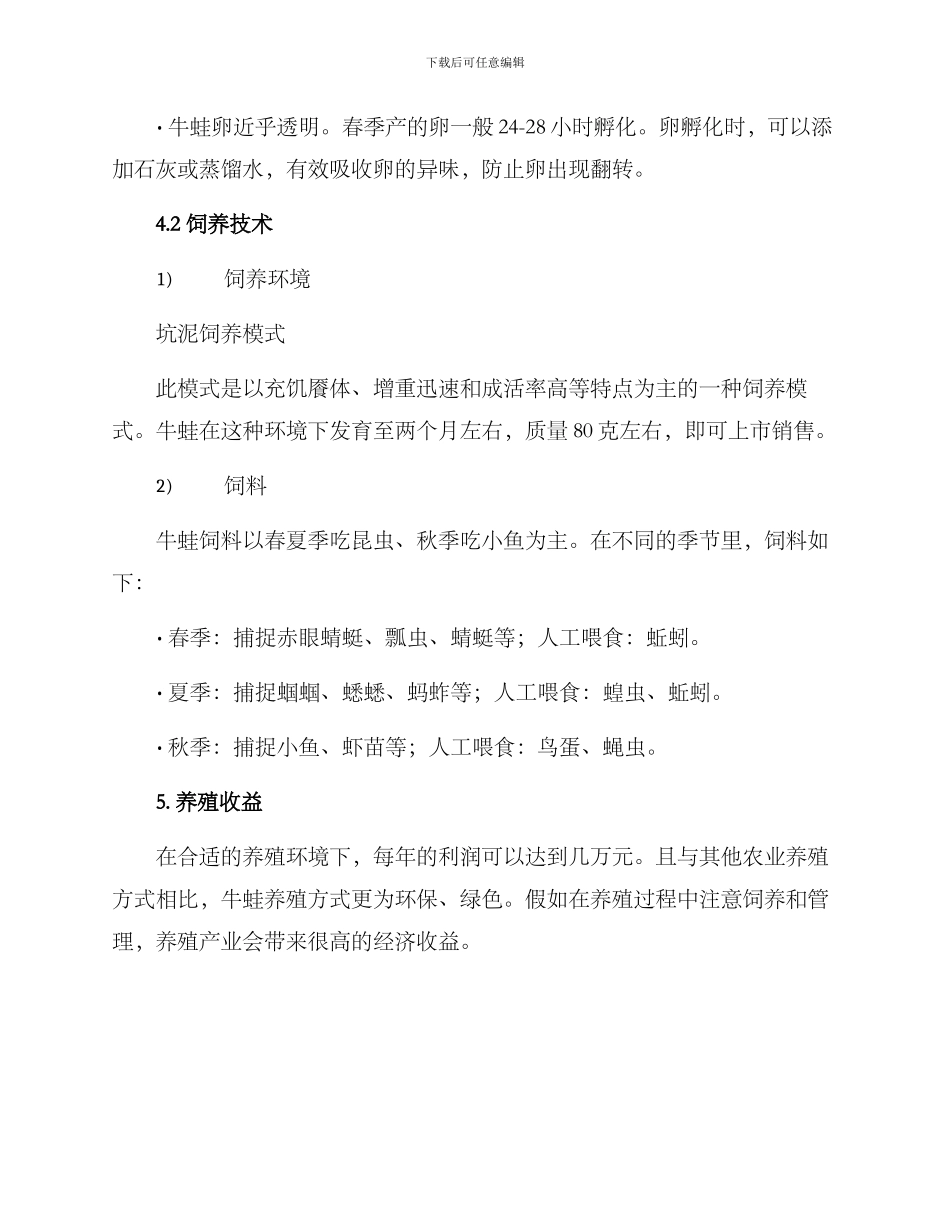 牛蛙养殖技术方案_第3页