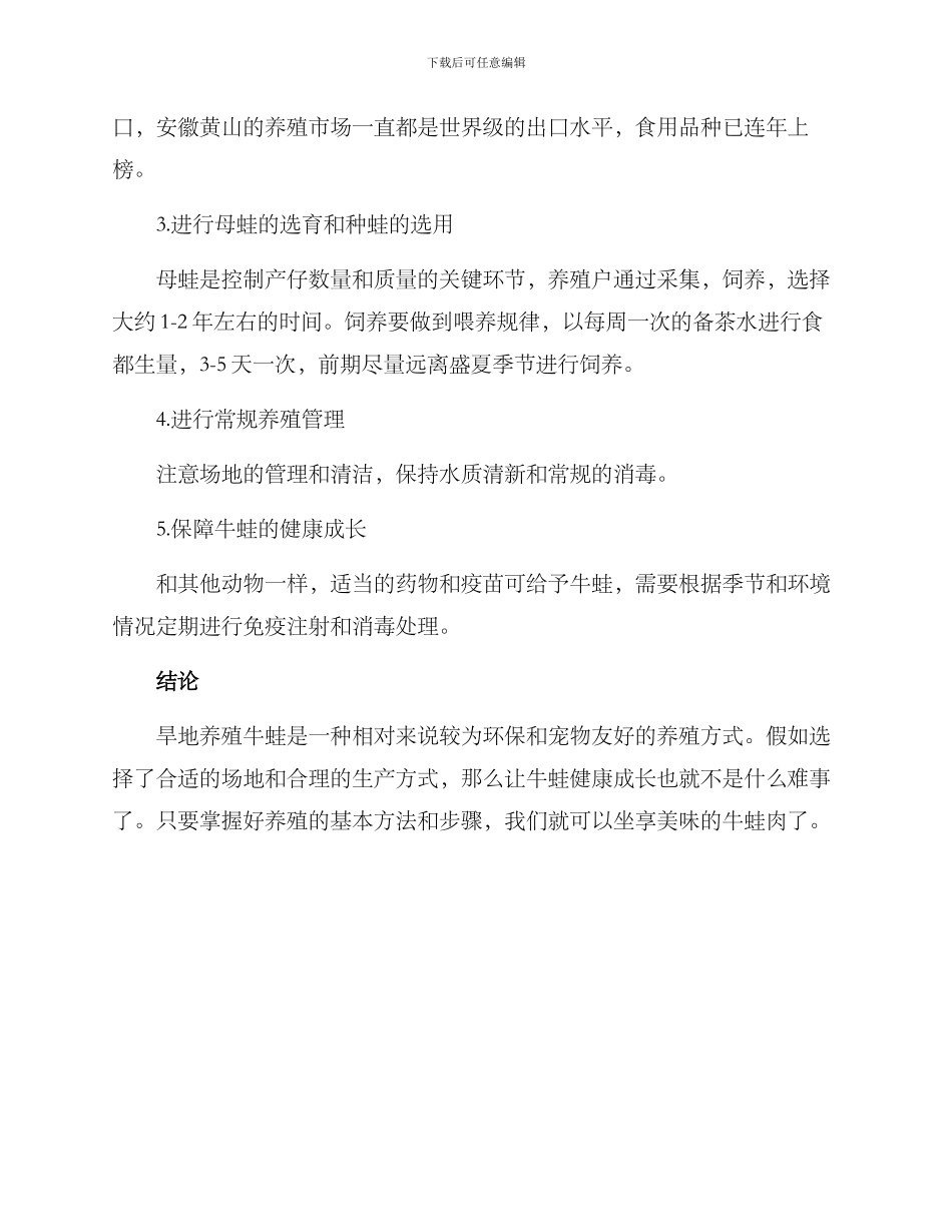 牛蛙旱地养殖方案_第2页
