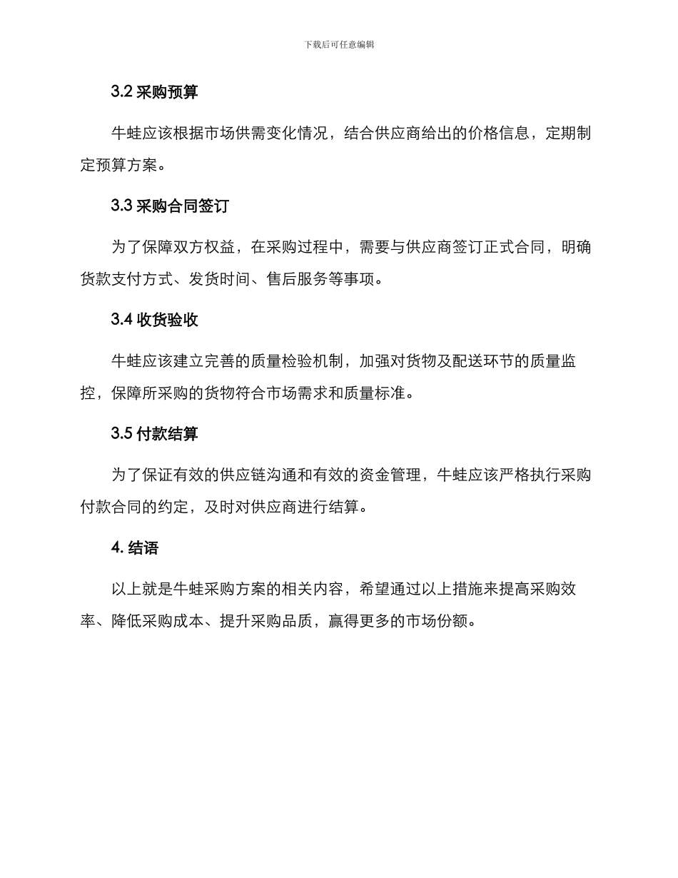 牛蛙采购方案_第2页
