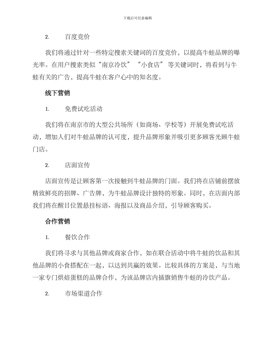 牛蛙营销策划方案_第2页